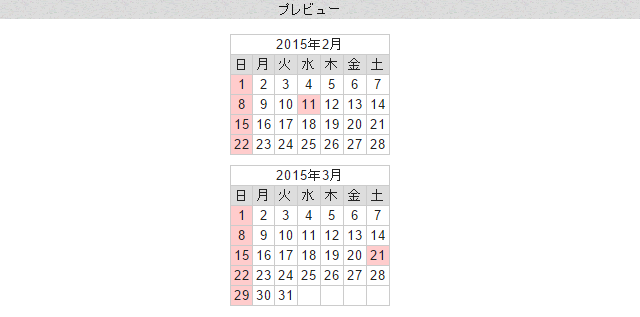 カレンダーを表示する