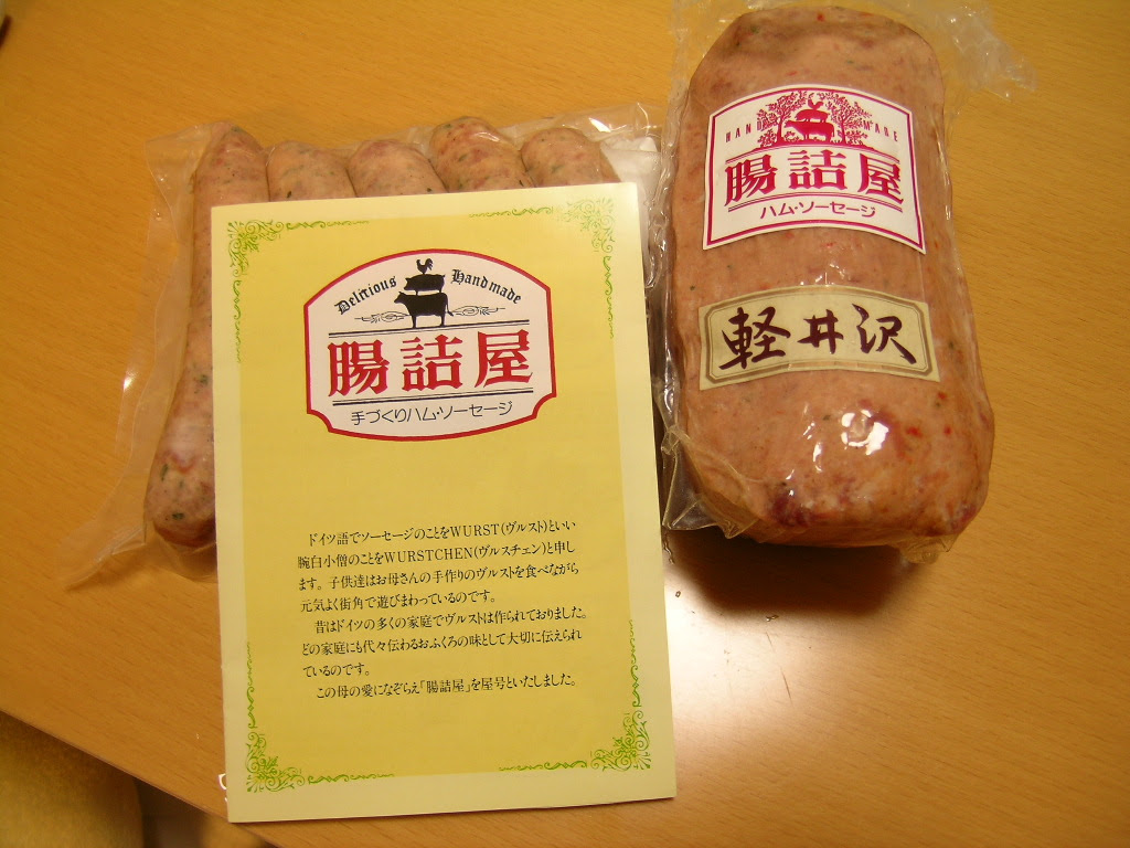 腸詰屋の手作りハム ソーセージを頂いた Drk7jp
