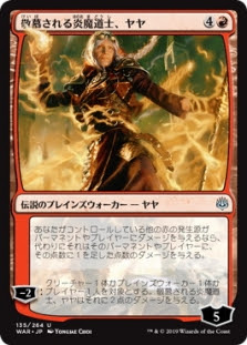 敬慕される炎魔道士 ヤヤ Jaya Venerated Firemage War Of The Spark Japanese Regular Singles Magic The Gathering