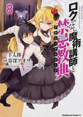 Tvアニメ ロクでなし魔術講師と禁忌教典 アカシックレコード 公式サイト