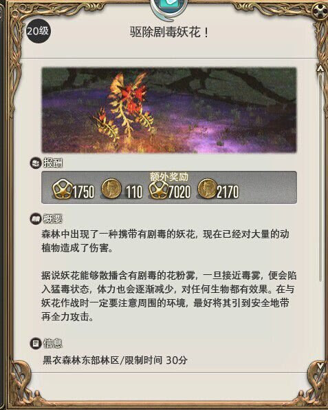 全靠任务最终幻想14奶妈快速升级小心得 最终幻想14 移动版