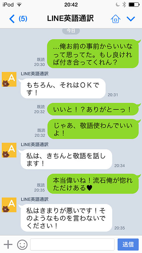 Line英語通訳に告白した結果ｗやり取りがおかしい画像