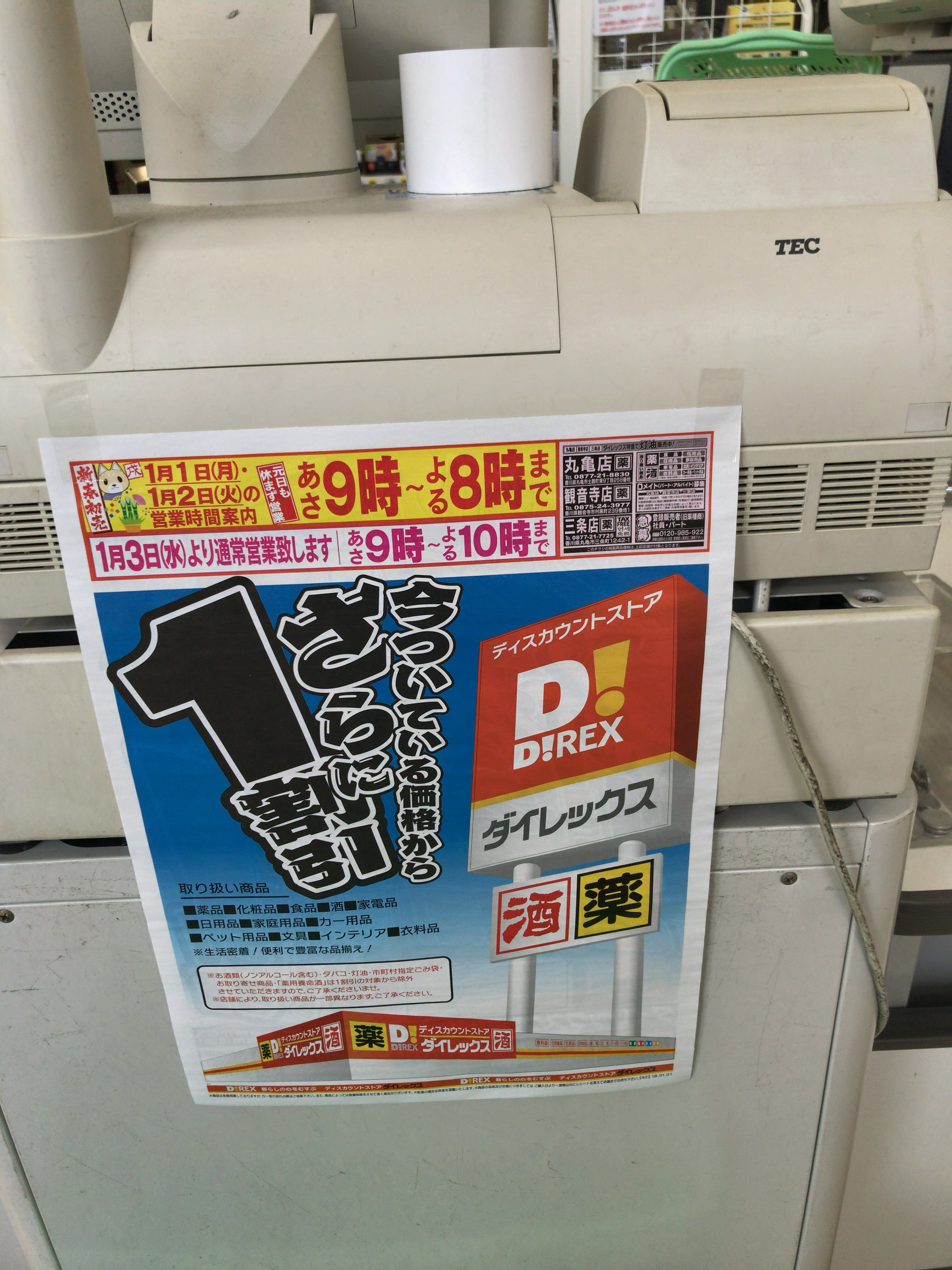 18年も元旦はダイレックス初売り全品1割引からスタート Dream On Bluesky