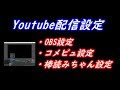 [10000印刷√] 棒読みちゃん 設定 youtube 182074-棒読みちゃん 設定 youtube
