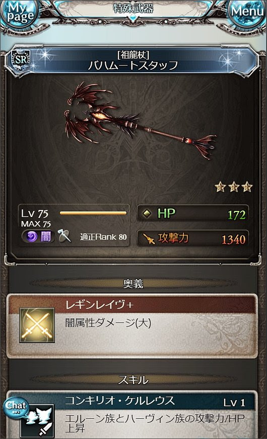 グラブル バハムートウェポンを作ってみた いつもな