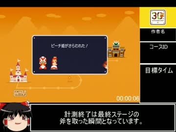 スーパーマリオメーカー 100人マリオチャレンジ ふつうrta ゲーム風呂