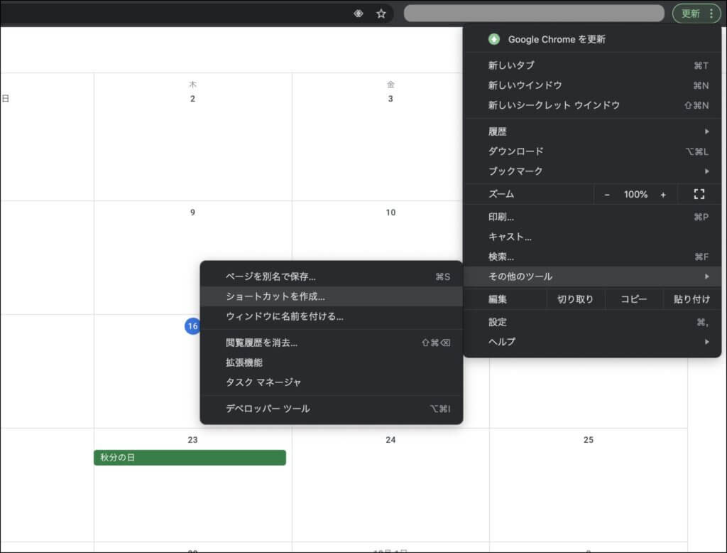 Googleカレンダーをデスクトップ Pc で表示する4つの方法と通知がこない時の対処法を解説 Business Chat Master ビジネスチャットマスター