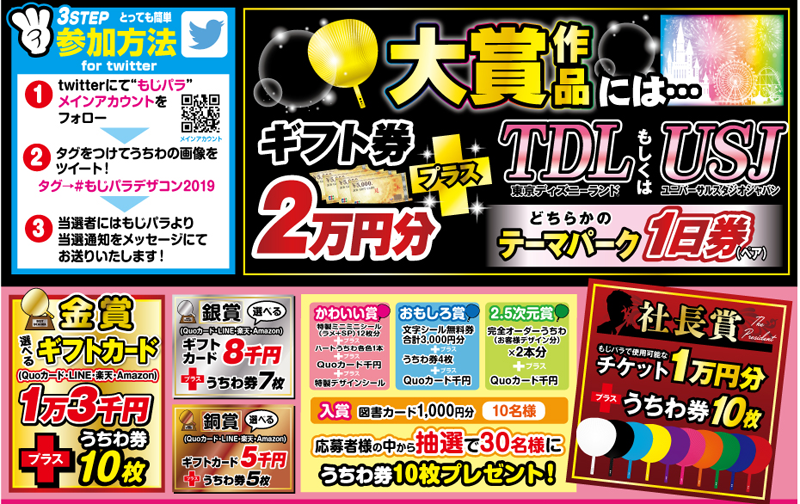 第7回デザインコンテスト結果発表 もじパラ公式サイト