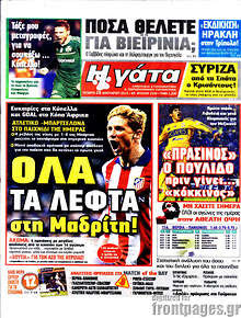 Εφημερίδα Η Γάτα