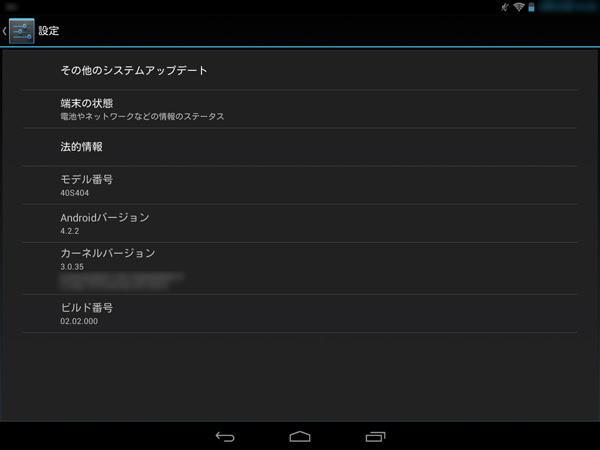 チャレンジパッド 40s404 01 チャレンジタッチ の改造 Root化 Playストア導入 Pcなしでroot化する方法