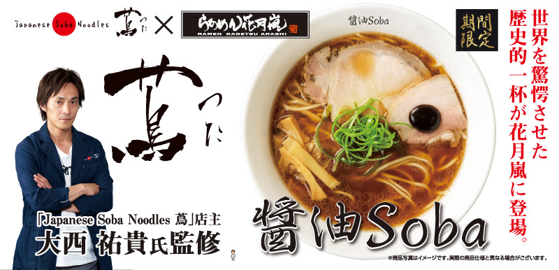 ラーメンチェーン店 らあめん花月嵐 ラーメンカゲツアラシ 花月嵐オフィシャルサイト グロービート ジャパン