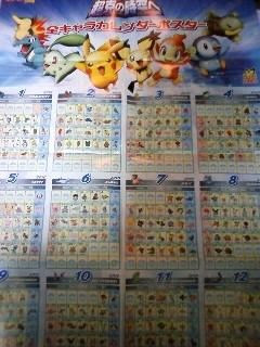 セブン イレブン ポケモンスタンプラリー２００９ のポケモンカレンダー 更紗のタペストリー L