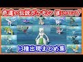 【人気ダウンロード！】 ポケモン サンムーン 色違い 462145-ポケモン サンムーン 色違い