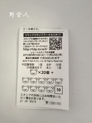 リラックマタンブラーをゲット 野営で使えるか 野営人