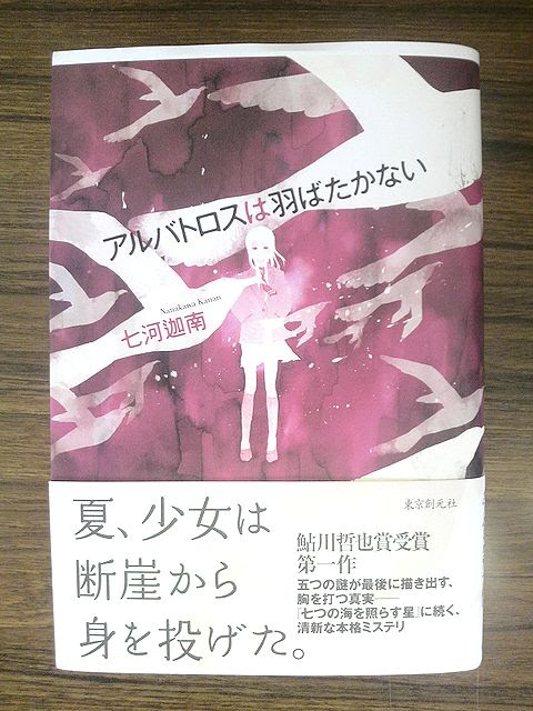ゆきれぽ ４６ アルバトロスは羽ばたかない