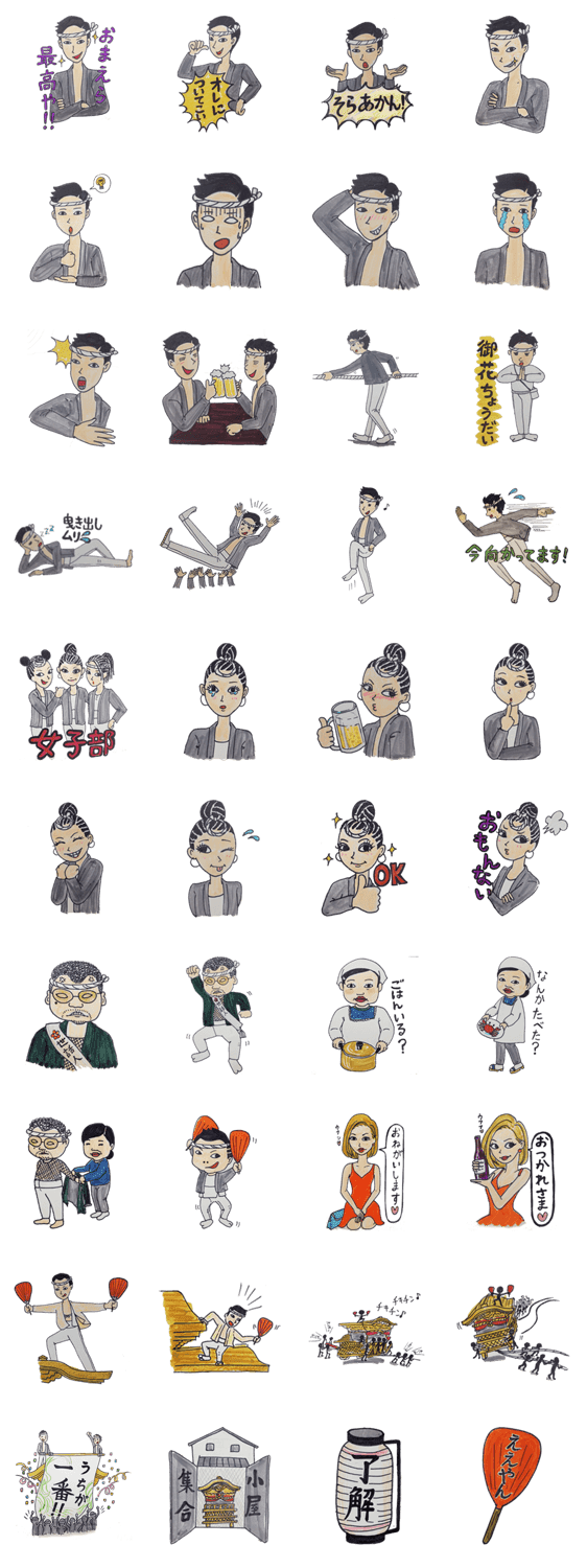 だんじりスタンプ Lineクリエイターズスタンプ Lineで使えるスタンプを紹介 スタンプひろば