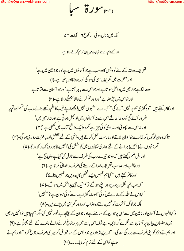 Yuk Lihat Surah Saba Only Urdu Translation 