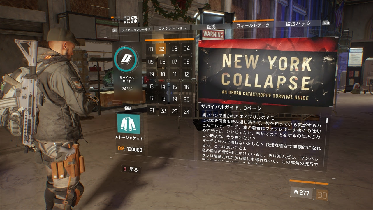 小説 The Division Broken Dawn 紹介と感想 エージェントなら読んでおきたい2作のゲームを繋げる物語