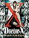 ドクターX ~外科医・大門未知子~ DVD-BOX