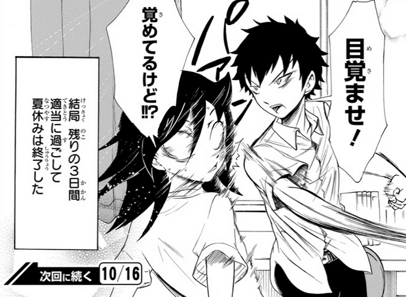 私がモテないのはどう考えてもお前らが悪い 66話 感想 夏休み終了のカウントダウン