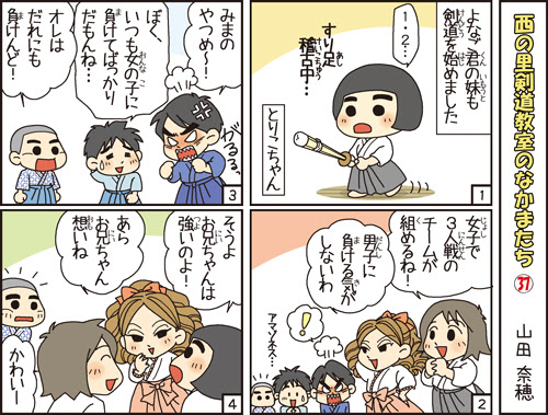 イラストレーター山田奈穂 漫画