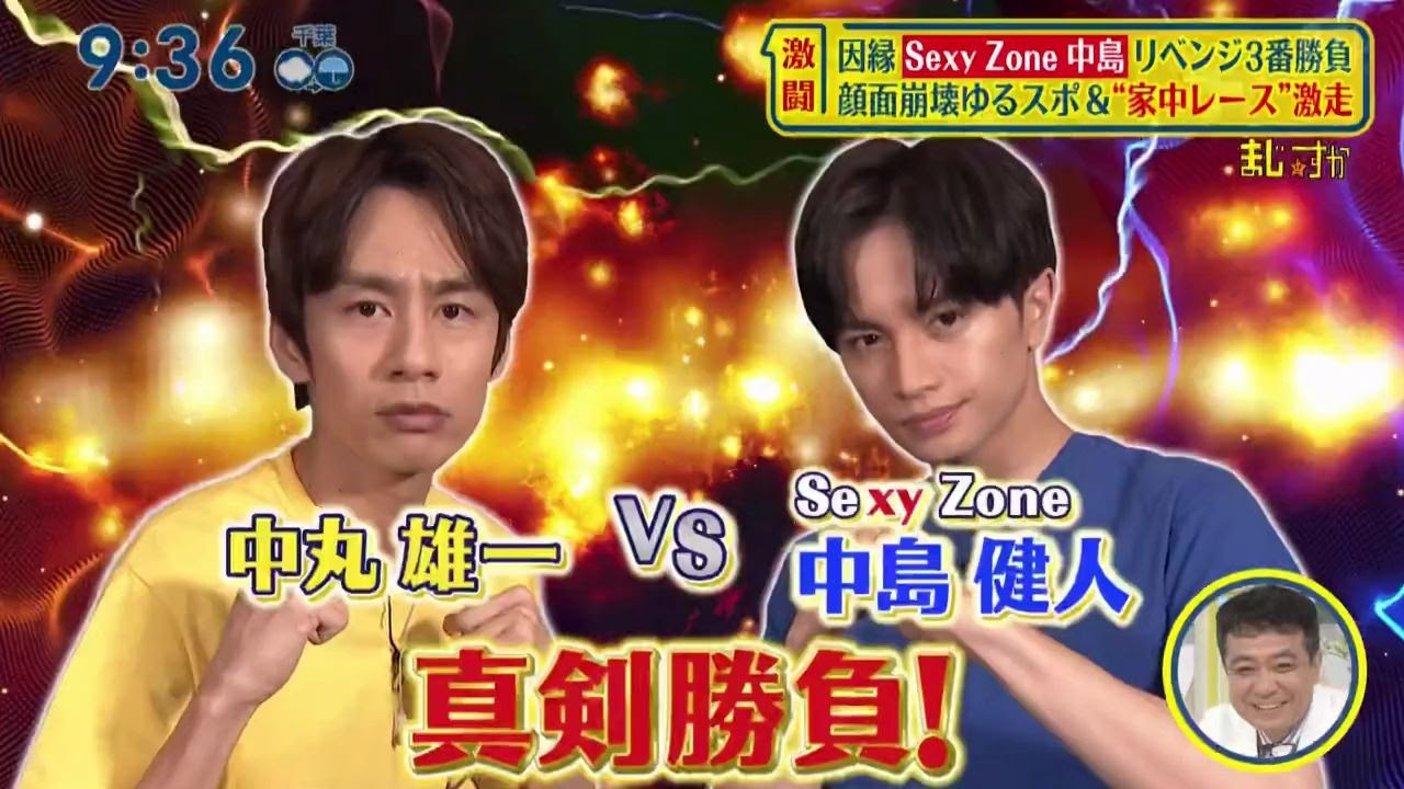 中丸雄一 中岛健人 杰尼斯对决シューイチ0705 哔哩哔哩 Bilibili