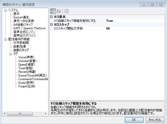棒読みちゃん設定