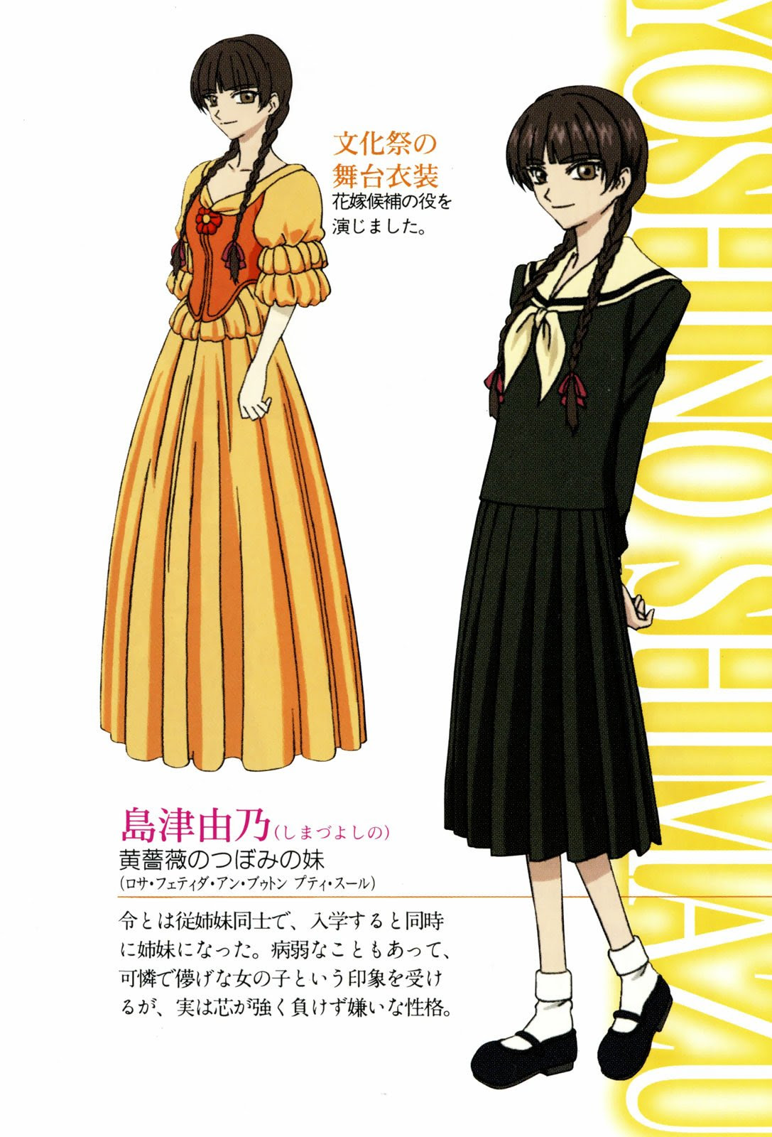 Maria Sama Ga Miteru Yoshino Shimazu Minitokyo