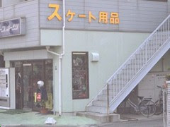 Skate Totugeki Syuzai Utsunomiya Skate Center