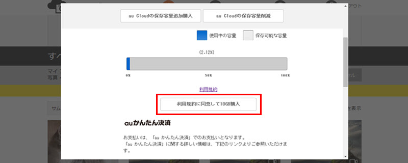 ヘルプ 使い方 アルバム Auスマートパス