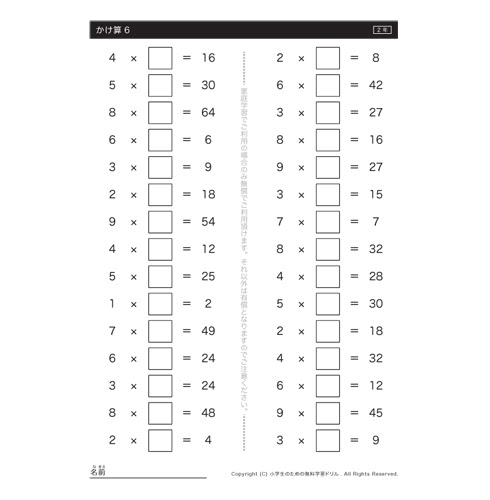 2年算数プリント かけ算6