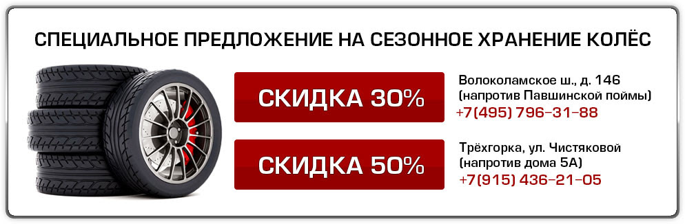 Сезонное хранение колёс