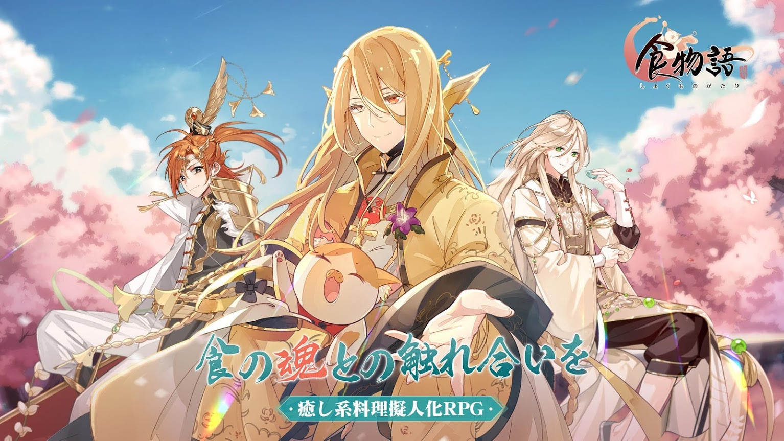 食物語 リセマラ当たり最強ssrキャラランキング リセマラ攻略 ガチャ当たりランキング