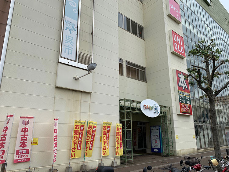 フタバ図書 Tsutaya Giga呉駅レクレ店