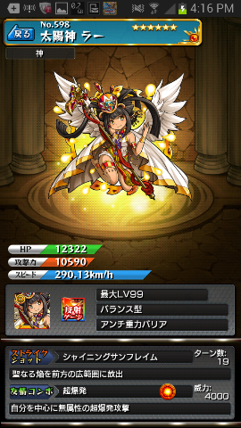 ラーの評価 進化 神化は強いか モンスト モンスト攻略委員会