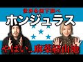 【人気ダウンロード！】 ホンジュラス 人 153365-ホンジュラス 人種差別