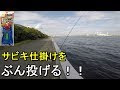 200以上 ぶっこみ 投げ サビキ ウキ なし 243649