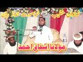 Jamal e Mustafa Conference | Welcome Speech : Molana Ashfaq Ahmad