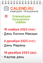 Праздники славян
