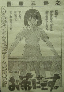 お茶にごす 大事典 第55服 運動部