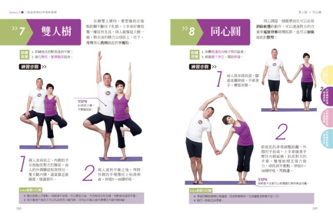 雙人幸福伸展操：零酸痛．代謝好．加強肌耐力．效果雙倍X感情加倍的幸福瑜伽（隨書附贈40個LuLu老師親自 ...