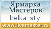 Ярмарка Мастеров - ручная работа, handmade