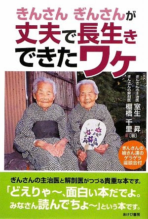 ぎんさん 蟹江ぎん の名言 地球の名言