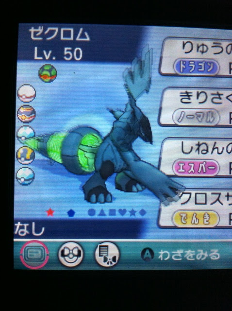 ゼクロム Oras 色違いに釘付け