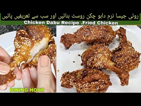 Chicken Dabu Recipe In Urdu/ Hindi|Fried Chicken Recipe|How To Make Chicken Fried|Dining Hour