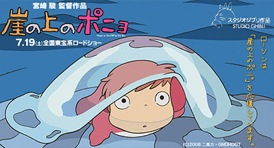 崖の上のポニョ Gdd Cinema