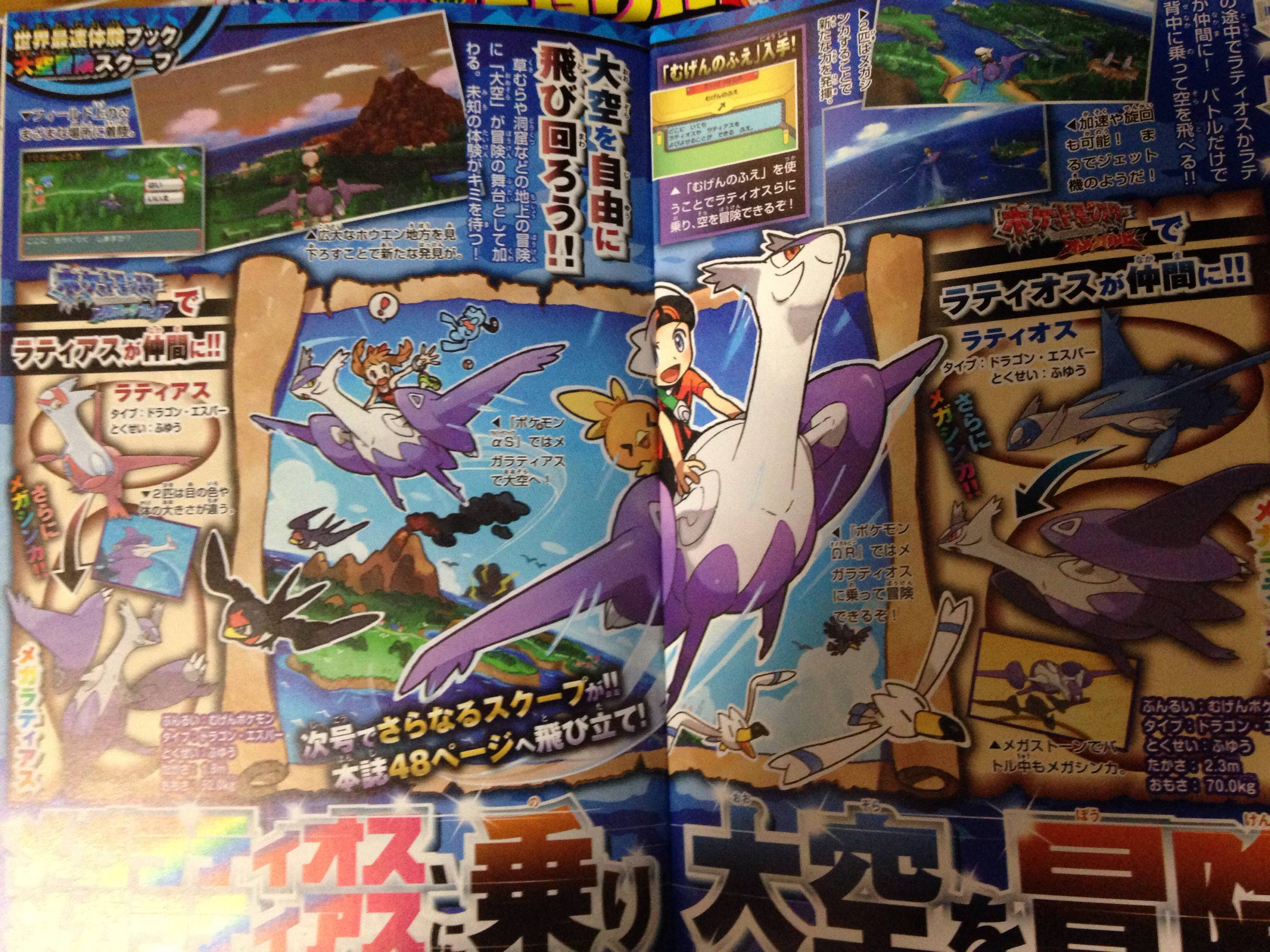 ポケモンoras むげんのふえ で ラティオス ラティアスの背中に乗って大空を飛べる