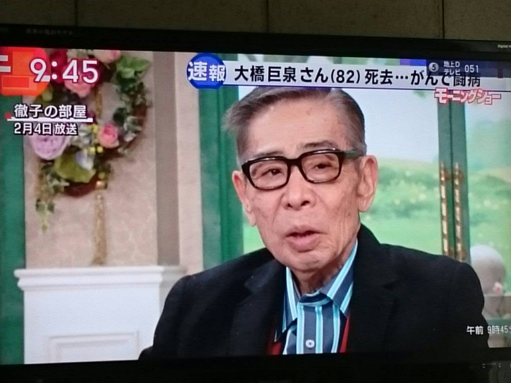 大橋巨泉さんの言葉から Ohno Method Academy
