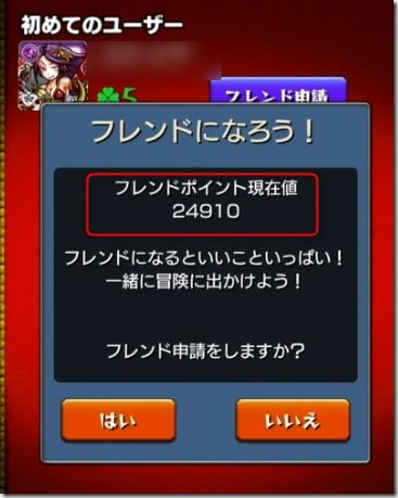 モンストでフレンドポイントの効率良い稼ぎ方 上限いくつ 今さら聞けないモンスト攻略列伝