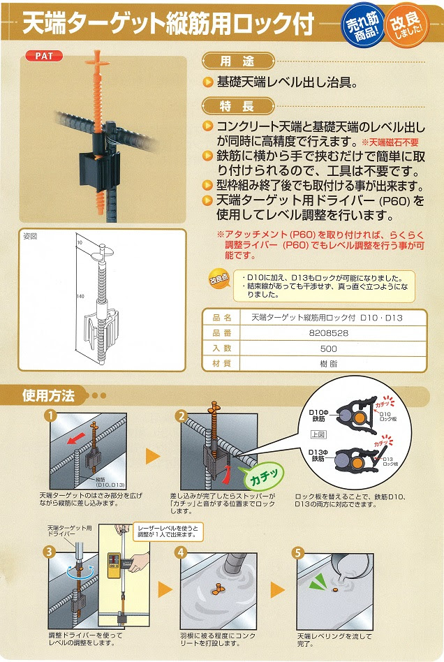 天端ターゲット縦筋用 吉川商工